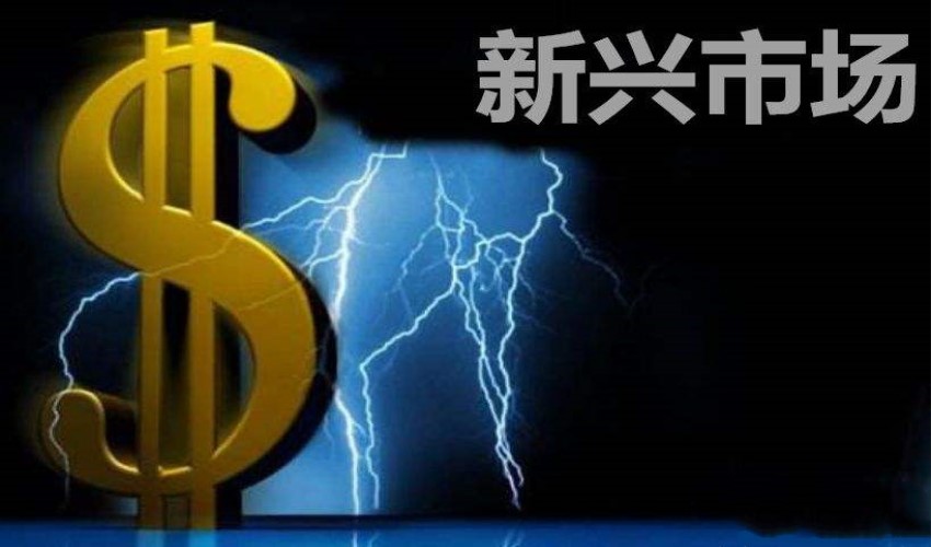 新兴市场遭遇“灭顶之灾”,雷曼破产悲剧再度上演?