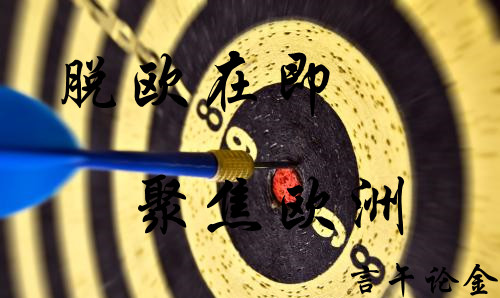 言午论金:选举结束后市焦点转向欧洲,11.8黄金走势分析附操作建议